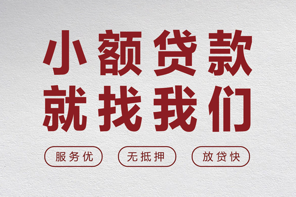 东莞周转私人放水
