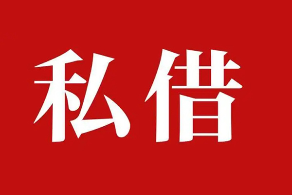 东莞周转私借空放免费上门