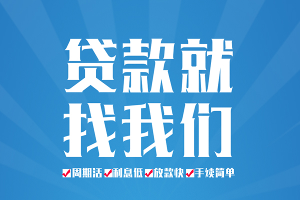 东莞周转私人借贷好吗