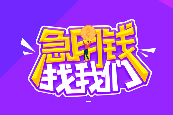 东莞周转身份证线下贷款