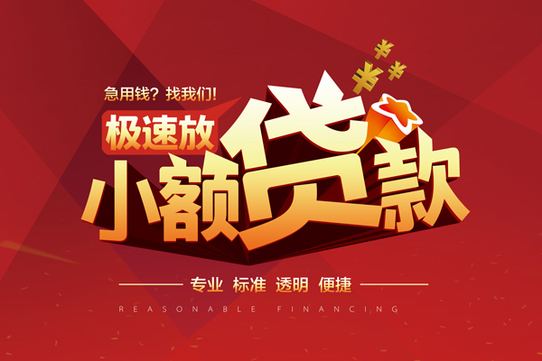 东莞周转空借空放