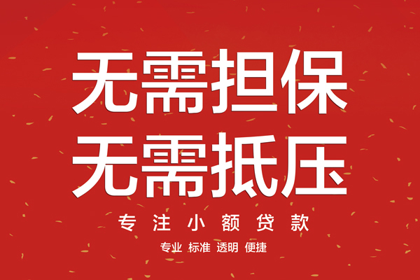 东莞周转借钱