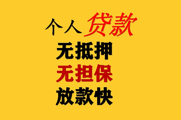 东莞周转本地身份证贷款