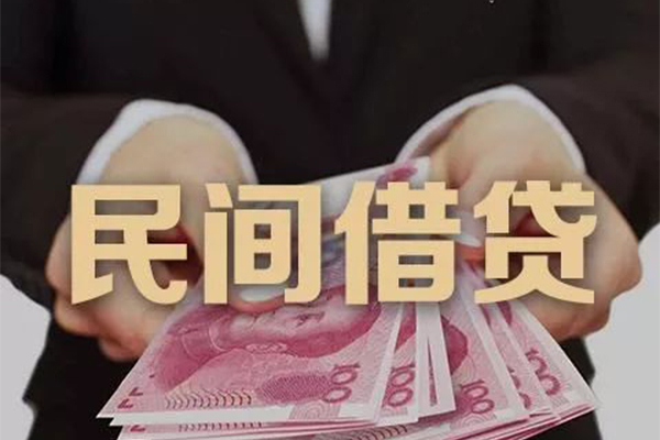 东莞周转民间小额借贷