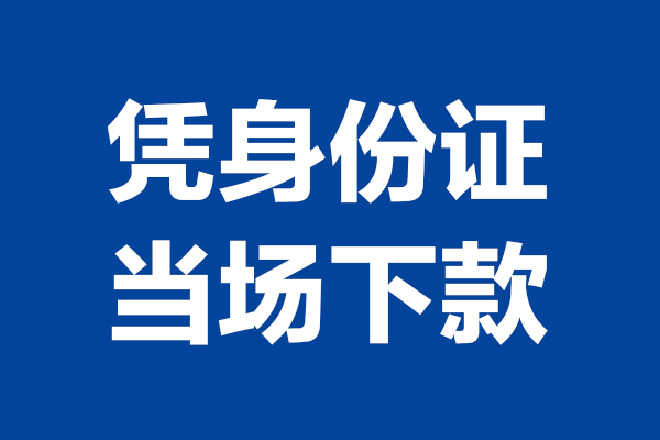 东莞周转哪里可以借钱