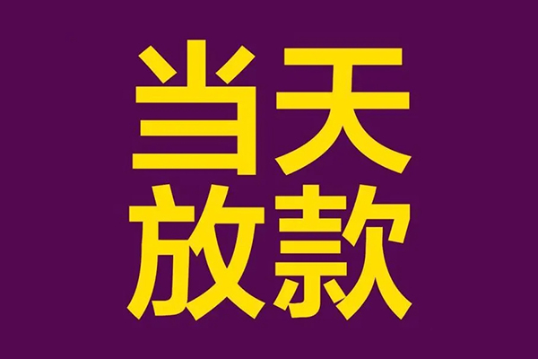东莞周转私人空放联系方式