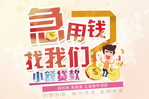 东莞周转无抵押信用贷款